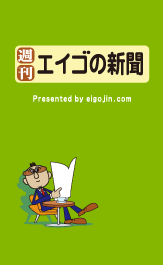 英語の新聞